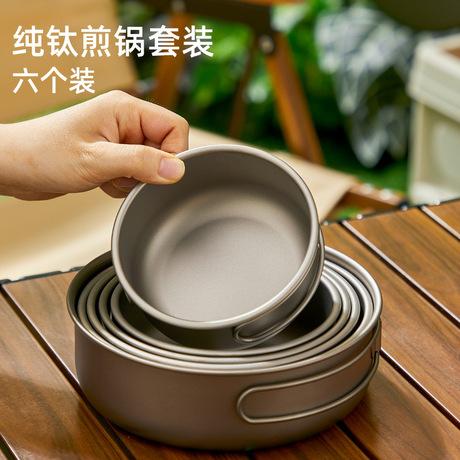  纯钛户外套锅煎锅野炊露营组合餐具可折叠轻量便携汤锅煎煮 锅套装
