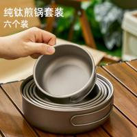  纯钛户外套锅煎锅野炊露营组合餐具可折叠轻量便携汤锅煎煮 锅套装